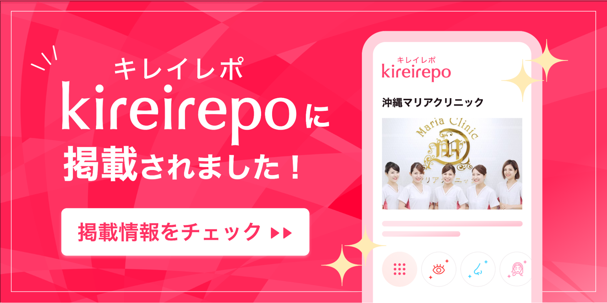 kireirepoに掲載されました！