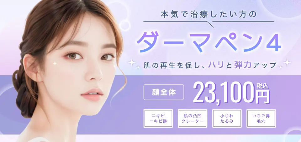 沖縄・那覇でダーマペン4をするなら