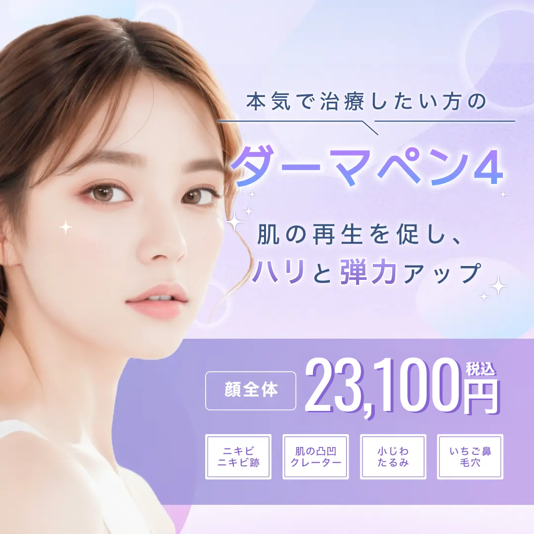 沖縄・那覇でダーマペン4をするなら